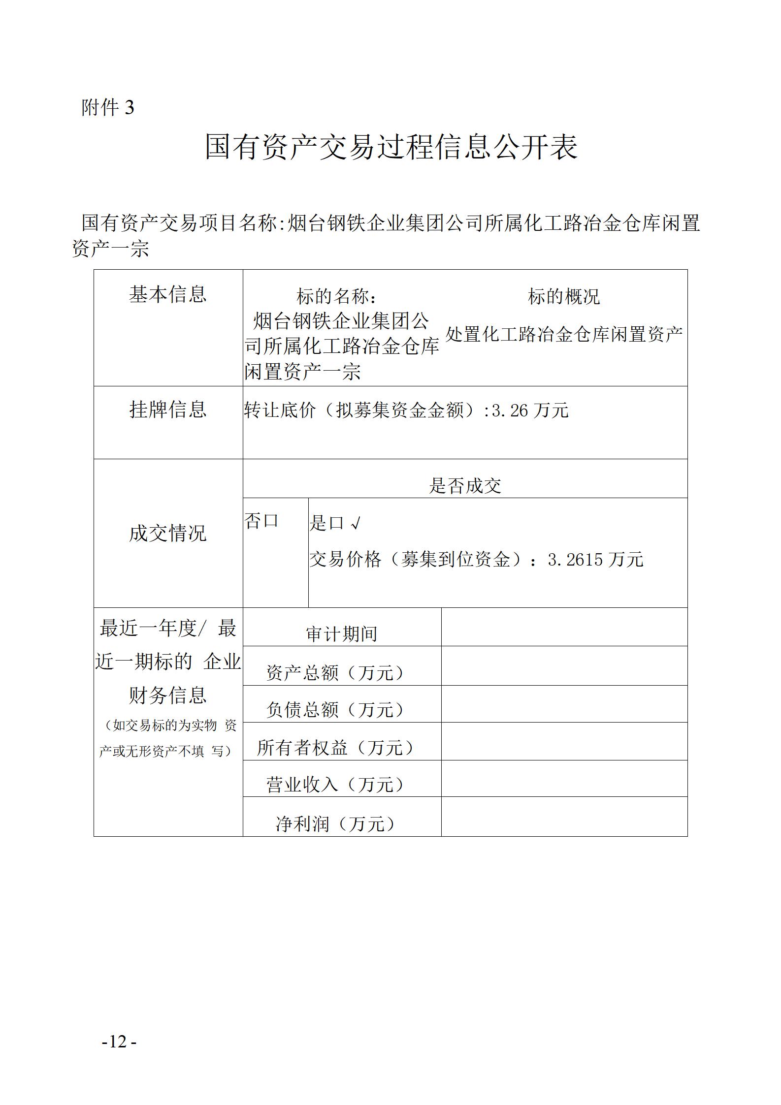 煙鋼冶金倉庫_01 煙鋼冶金倉庫_01